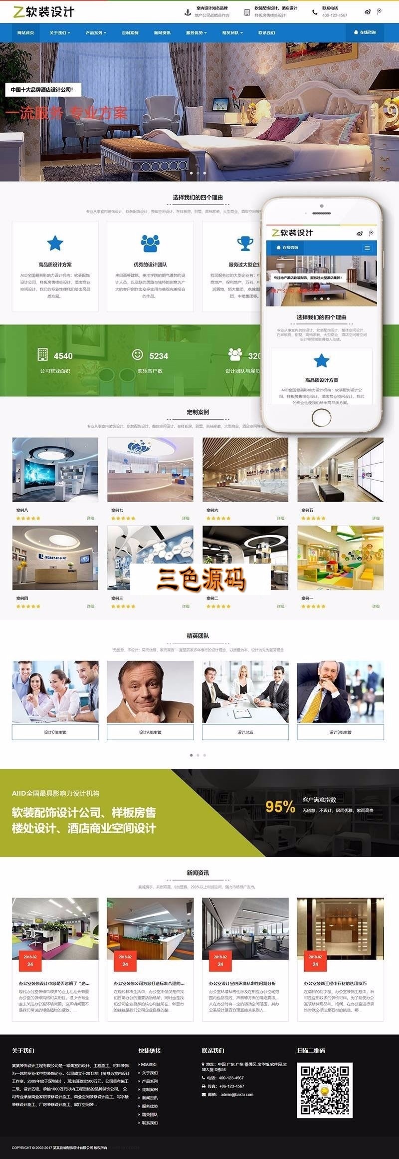 织梦dedecms响应式装修软装配饰设计公司网站模板（自适应手机移动端） 