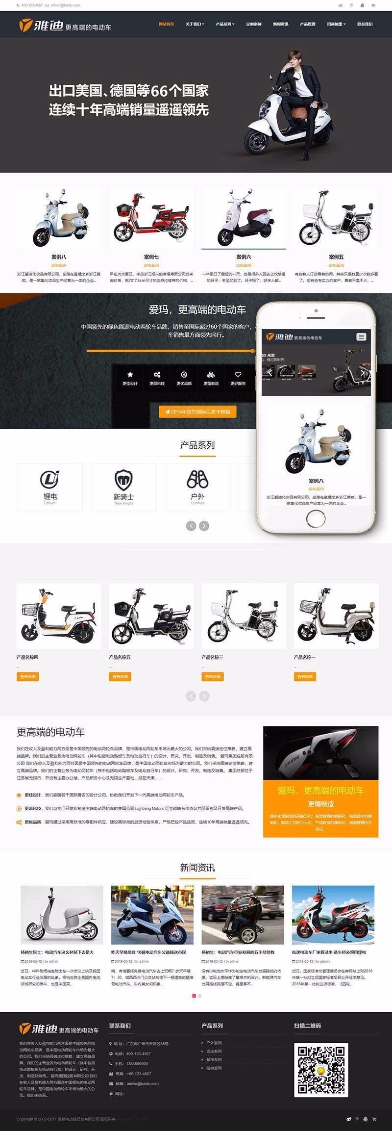 织梦dedecms响应式电动自行车踏板车公司网站模板(自适应手机端)GBK