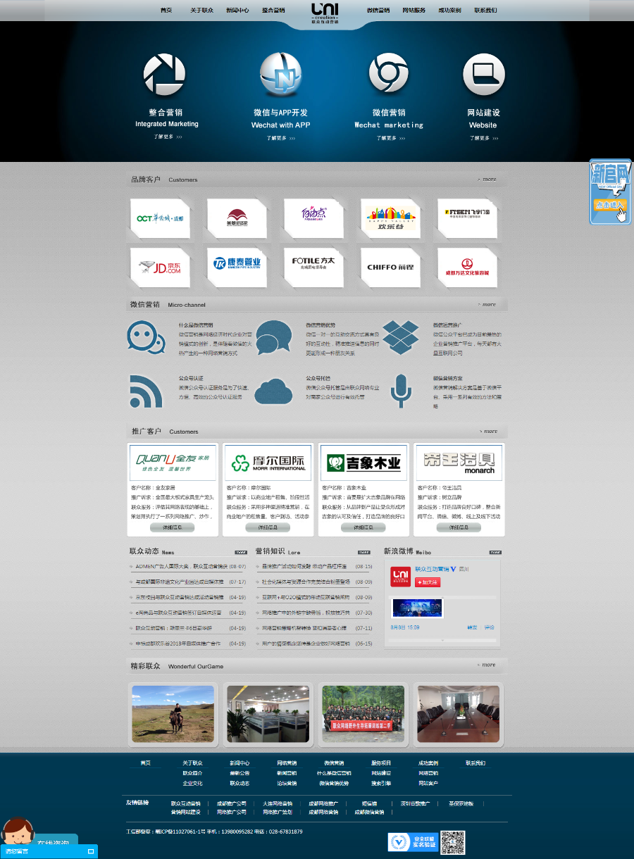 网络营销 ，公关公司，企业网站源码