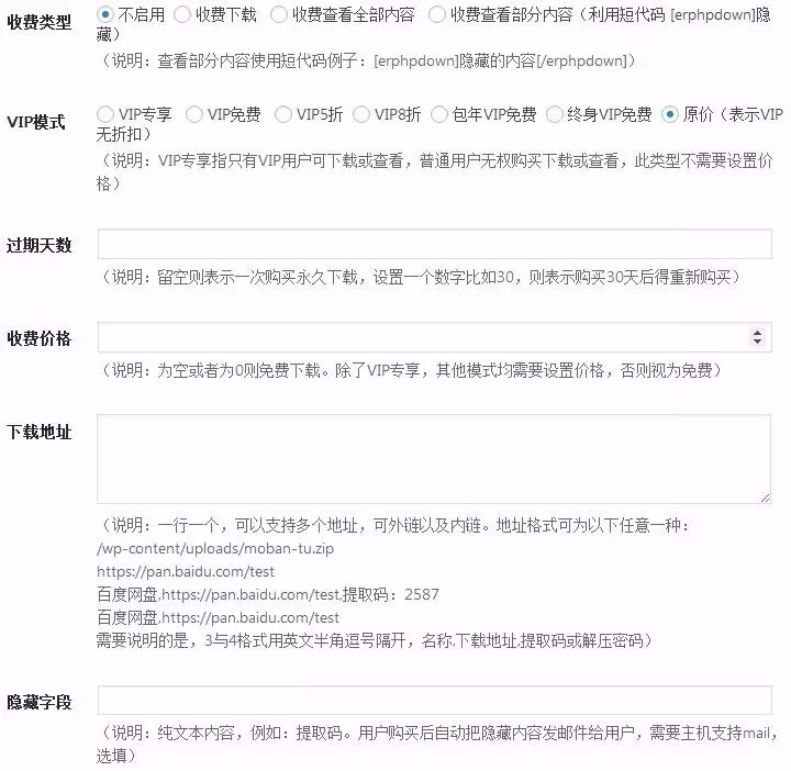 WordPress前端会员中心+VIP收费下载插件Erphpdown9.4送充值卡+积分兑换插件 