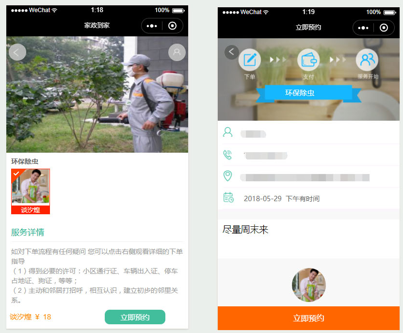 家政到家小程序 md_daojia 3.0.16 前端+后端 线上预约，线下享受服务可自行选择服务员 
