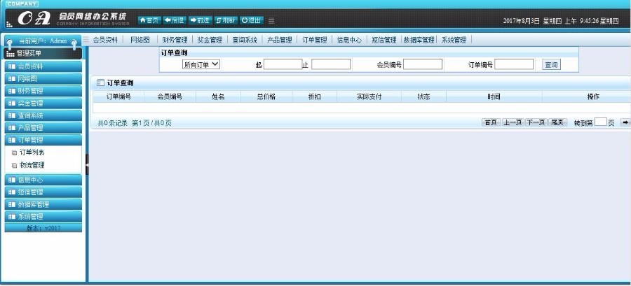 （完整版）php直销会员管理系统源码