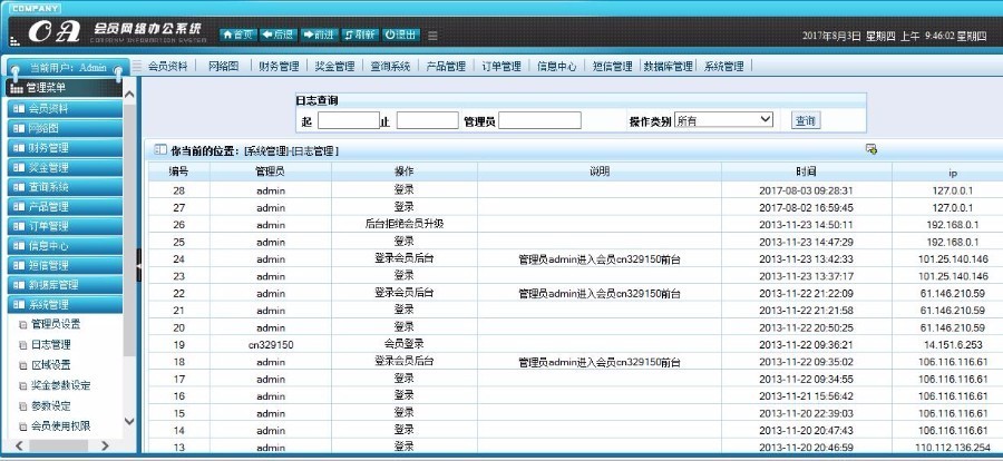 （完整版）php直销会员管理系统源码