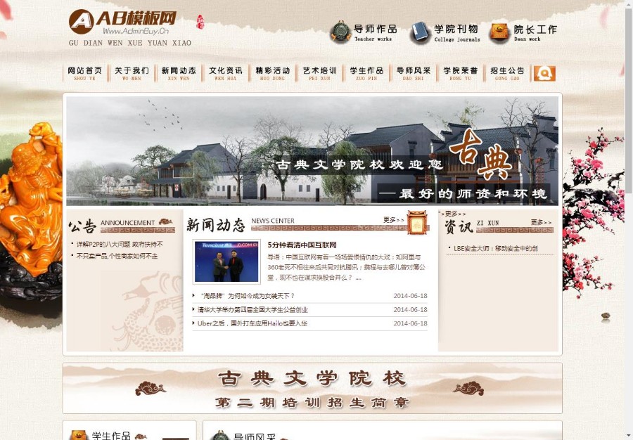 古典文学古玩收藏类网站源码 文学院校类网站织梦dedecms模板
