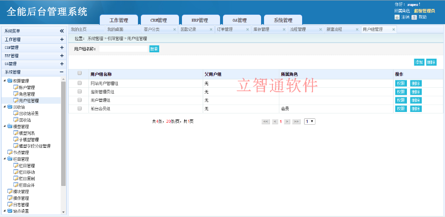 ASP.NET C#源码OA+CRM+ERP通用开发框架 图形工作流 插件式开发