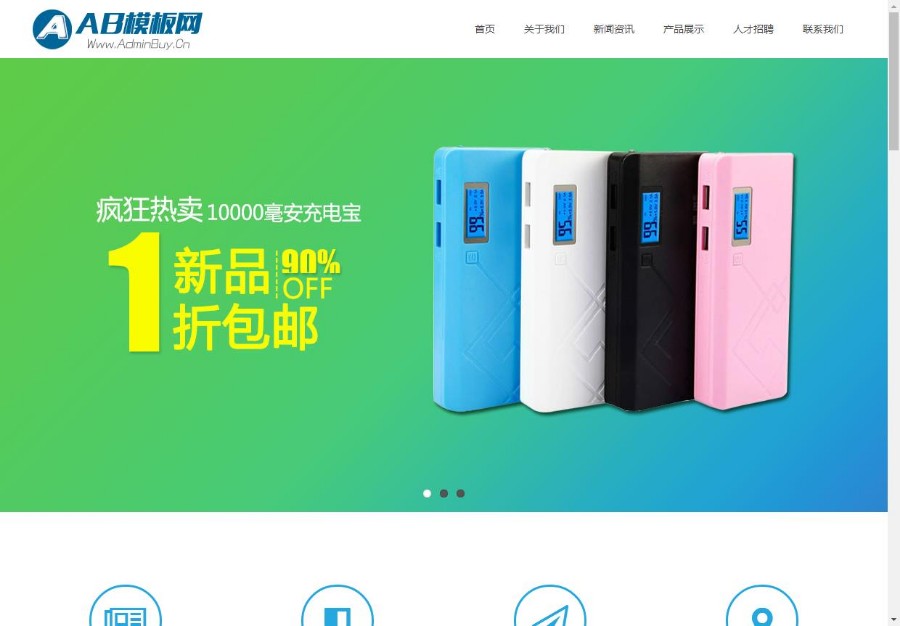 简洁自适应响应式电子产品类企业网站织梦模板（自适应手机版）