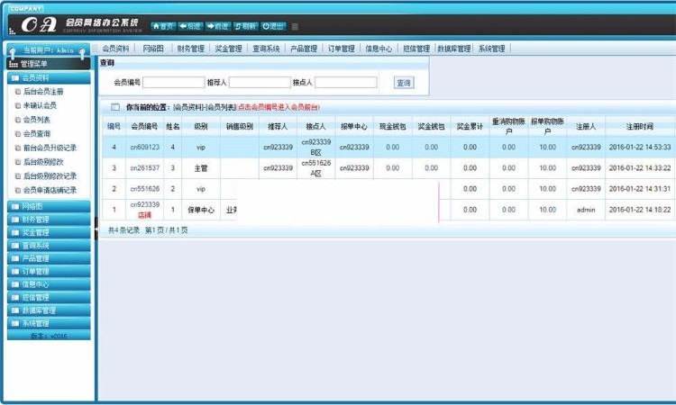 PHP企业级直销会员管理系统源码带完整文档 OA会员网络办公源码