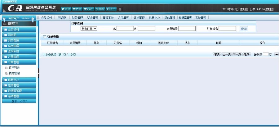PHP企业级直销会员管理系统源码带完整文档 OA会员网络办公源码