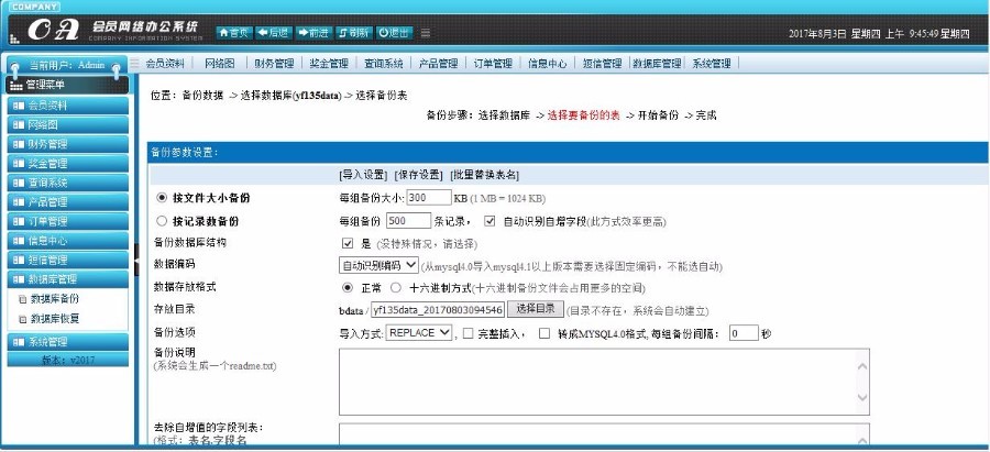 PHP企业级直销会员管理系统源码带完整文档 OA会员网络办公源码