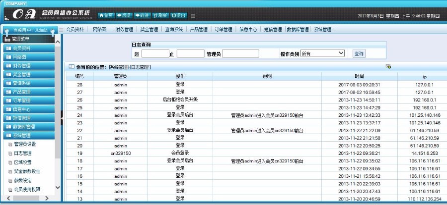 PHP企业级直销会员管理系统源码带完整文档 OA会员网络办公源码
