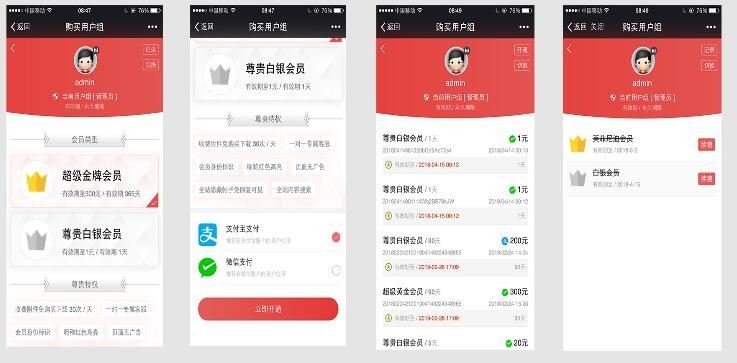 微信购买会员用户组V2.180418商业版,支持支付宝,微信付款方式购买功能等
