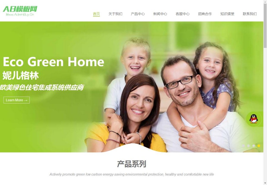 绿色清新节能环保净水器类企业网站织梦源码模板