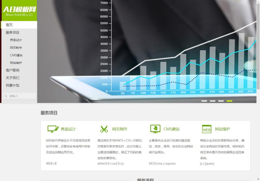 绿色清新网络工作室类公司网站织梦模板
