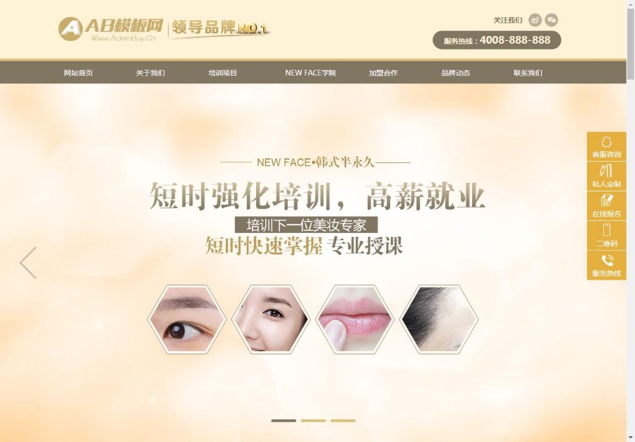 美容美发化妆培训学校类官网织梦模板@