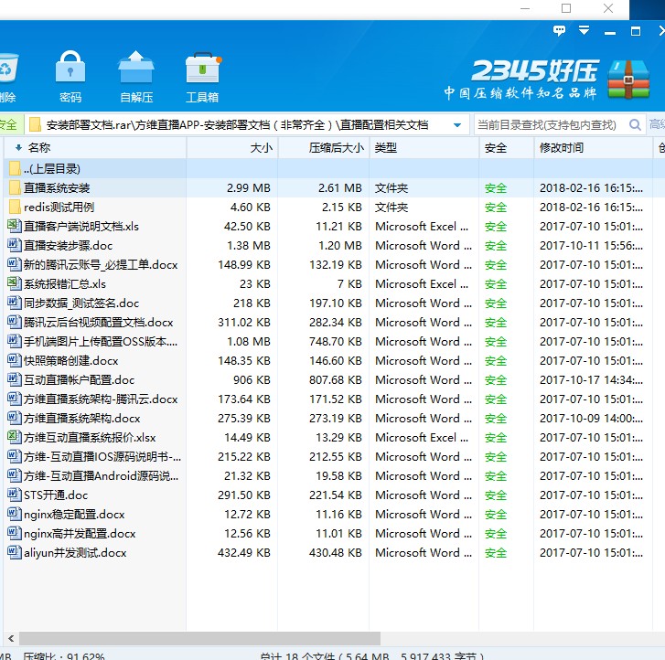 【直播系统+带说明】方维直播2.5源码带详细开发文档促销价 直播系统源码