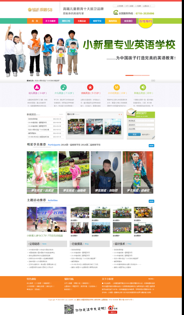 【教育网站+优化版】教育辅导培训机构学校类企业织梦模板
