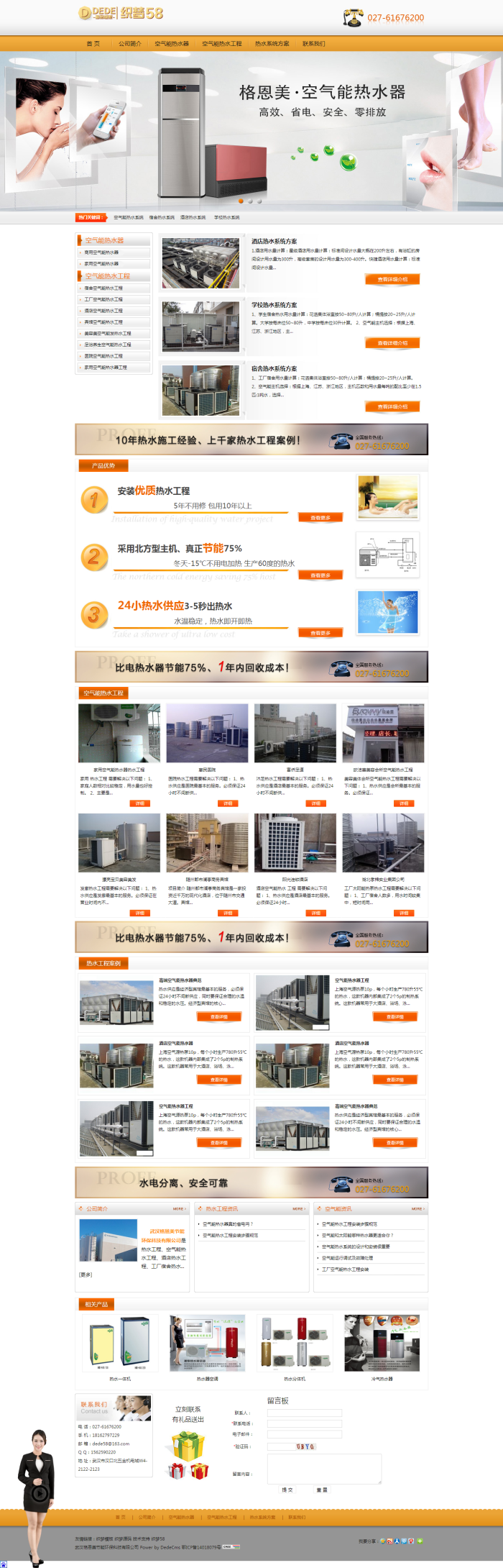 【企业网站+优化版】空气能源热水工程企业公司网站dedecms源码 