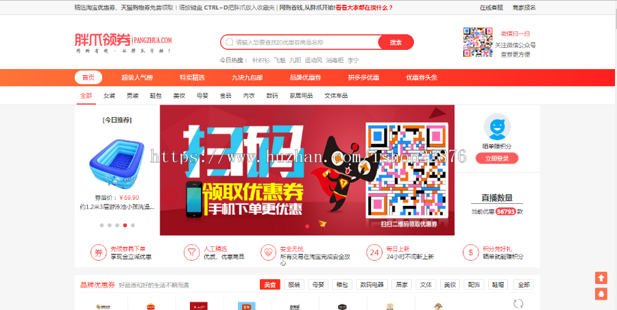 淘宝客网站源码带拼多多电脑+wap+公众号自动采集优惠劵带淘口令淘宝优惠券 