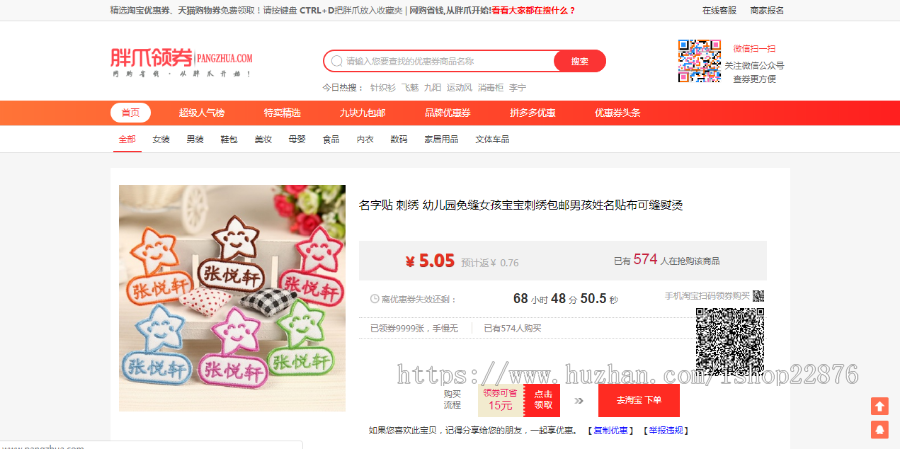 淘宝客网站源码带拼多多电脑+wap+公众号自动采集优惠劵带淘口令淘宝优惠券 