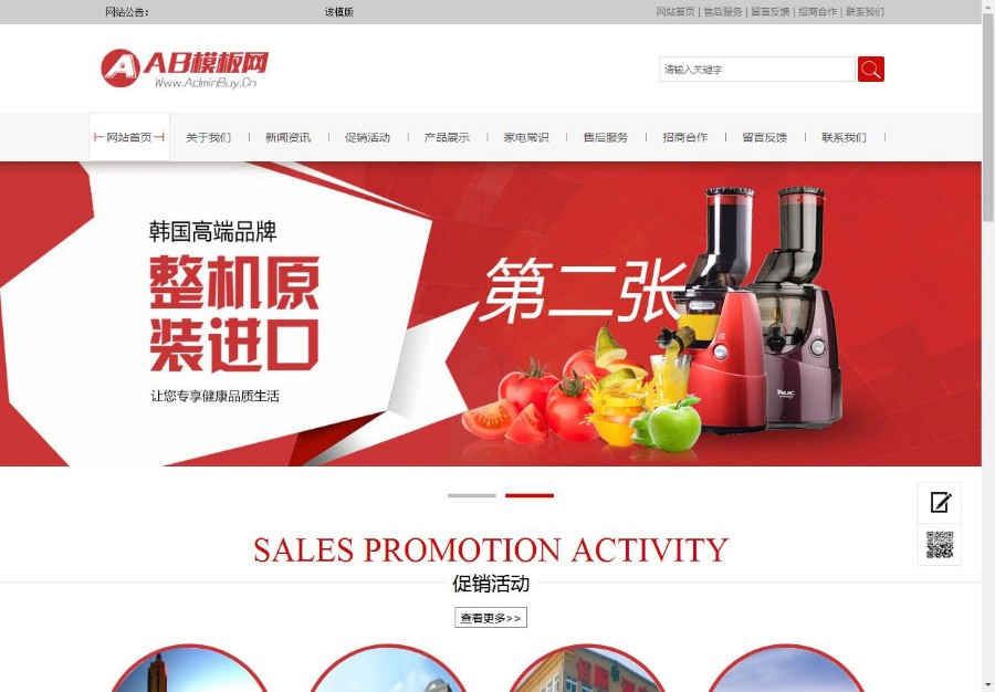 (带手机版数据同步)家用电器网站源码 智能小家电电器类网站织梦模板