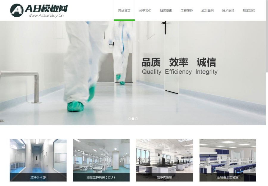 (自适应手机版)响应式医疗设备网站源码 医疗净化工程企业织梦dedecms模板