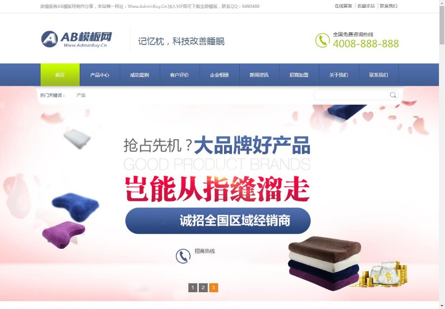 （带手机版数据同步）营销型记忆枕头床上用品网站源码 护颈枕头家居用品织梦模板