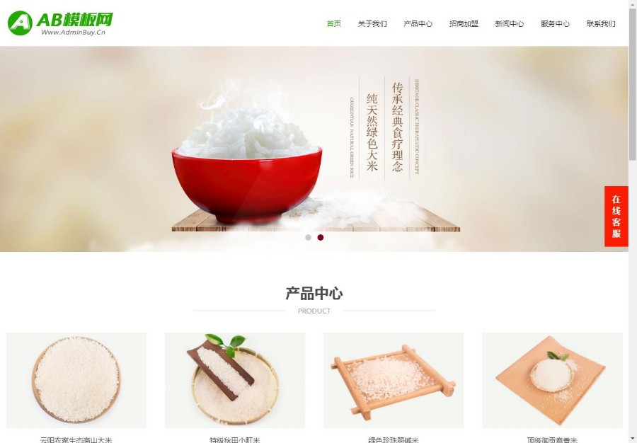 （自适应手机版）响应式农产品网站源码 大谷物米食品类响应式织梦网站模板