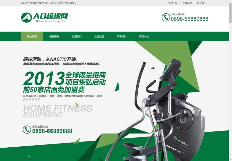 机械体育运动健身器材营销类企业网站织梦模板