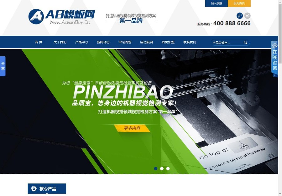 通用营销工业机械展示型企业织梦模板 电子设备企业网站模板