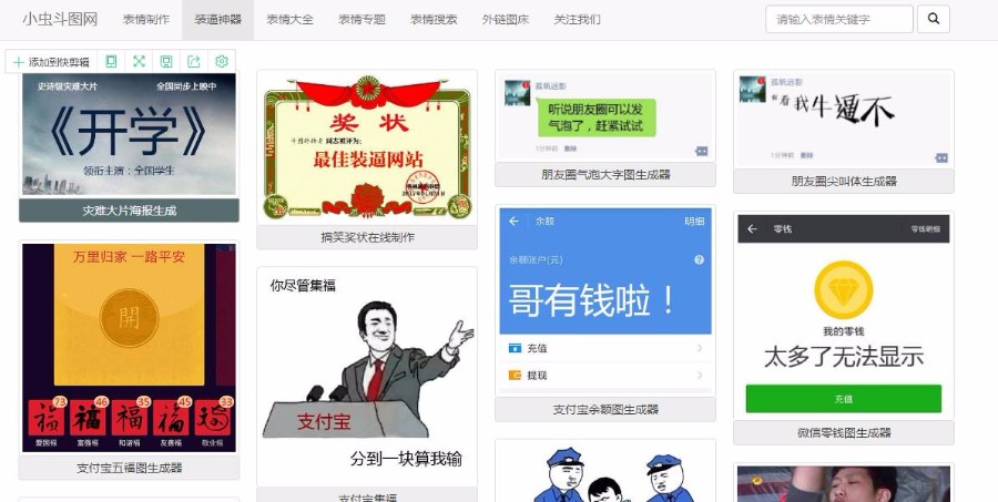 在线斗图表情制作网站源码,斗图源码,无需数据库