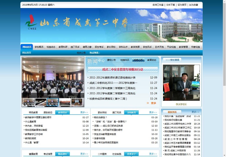 绿色中小学学校网站织梦模板