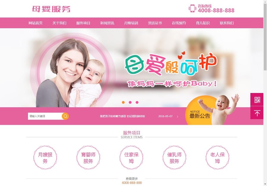 保姆服务育婴家政类网站织梦源码