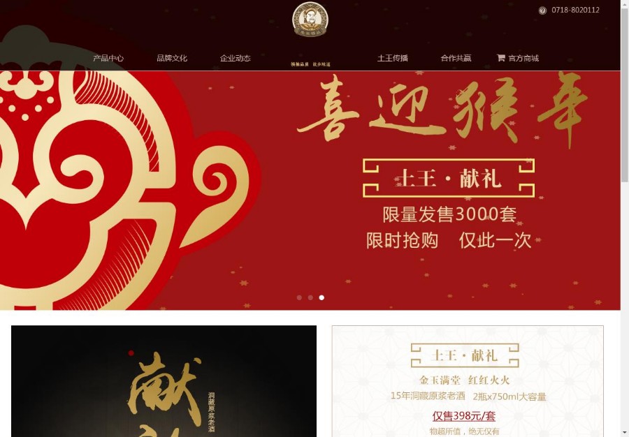 食品白酒红酒酒类企业织梦模板