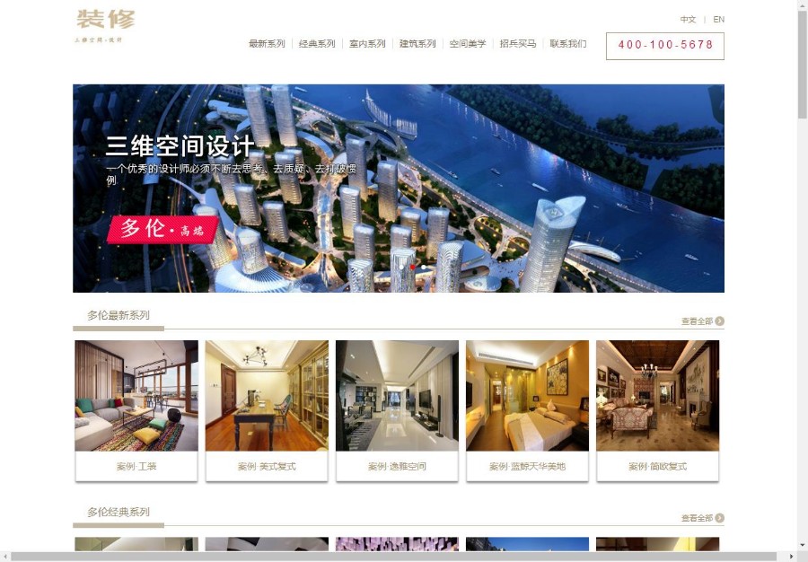 高端装修三维空间设计类网站织梦模板