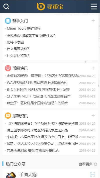 【整站源码+手机端】仿寻币宝门户源码 区块链门户源码/虚拟币门户源码/区块链导航网站