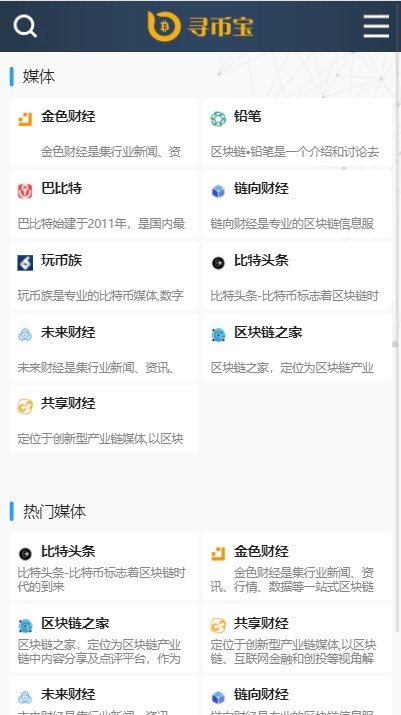 【整站源码+手机端】仿寻币宝门户源码 区块链门户源码/虚拟币门户源码/区块链导航网站