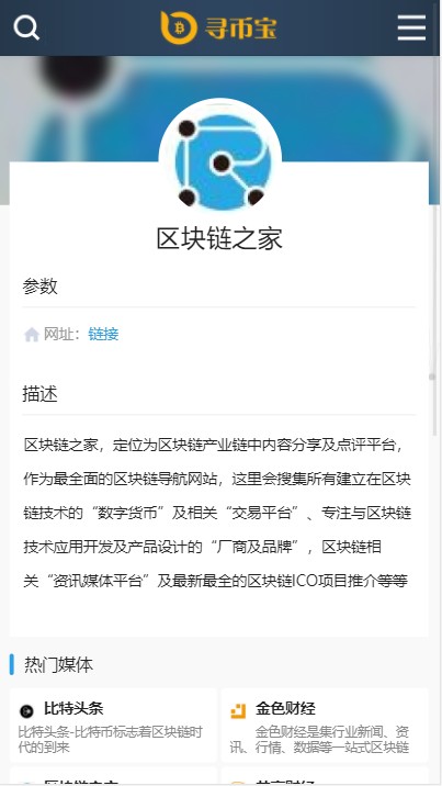 【整站源码+手机端】仿寻币宝门户源码 区块链门户源码/虚拟币门户源码/区块链导航网站