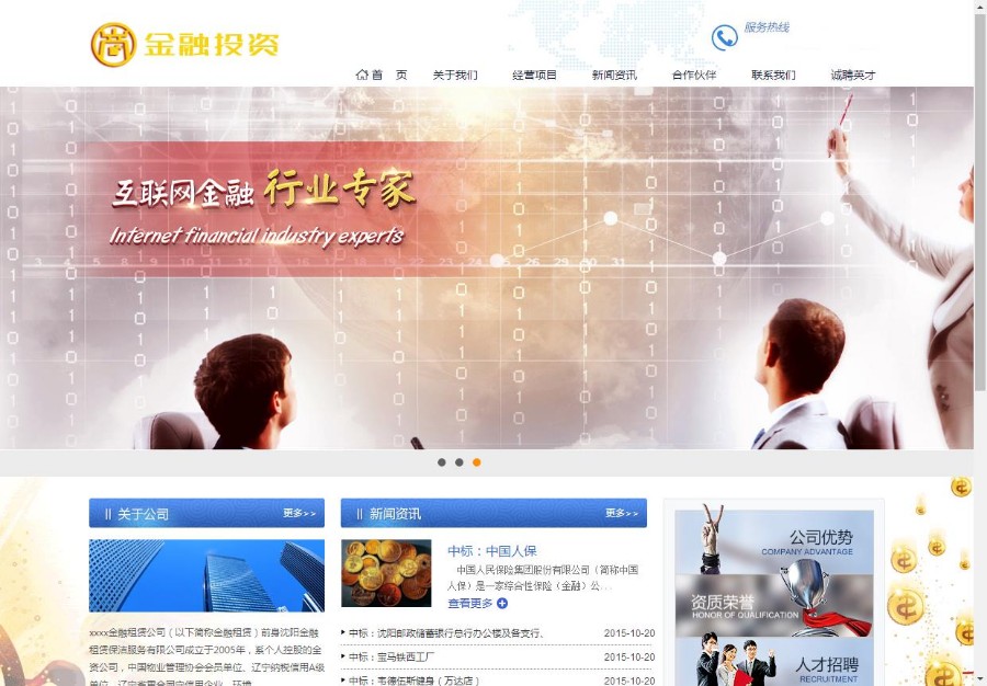 金黄色金融投资信息类企业织梦模板