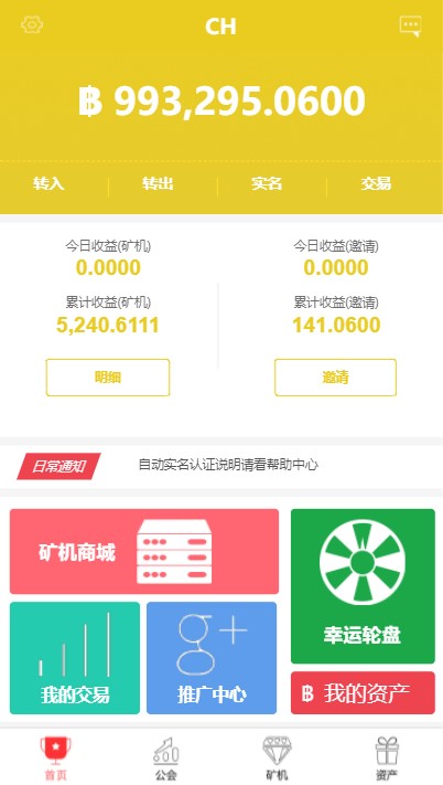 【挖矿系统+手机版】GEC虚拟币区块链挖矿 精品源码 挖矿系统带分销 带K线