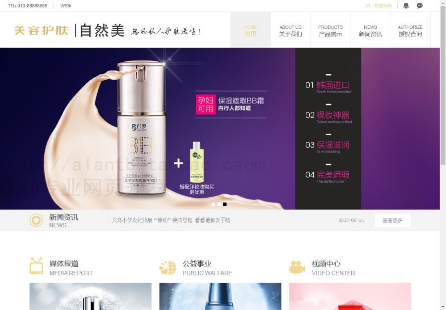微商化妆品美容面膜类网站织梦模板