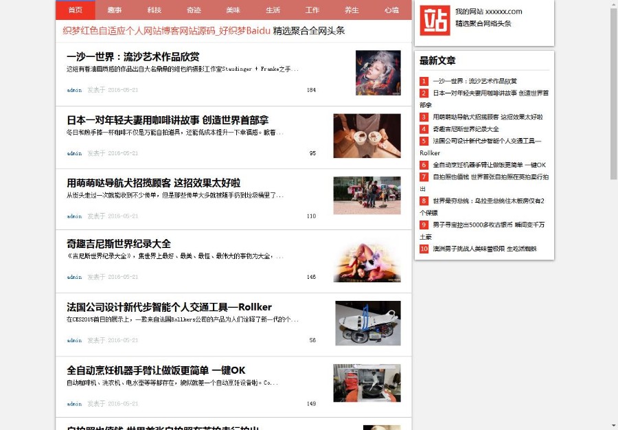 文章新闻博客类网站源码模板自适应手机移动设备