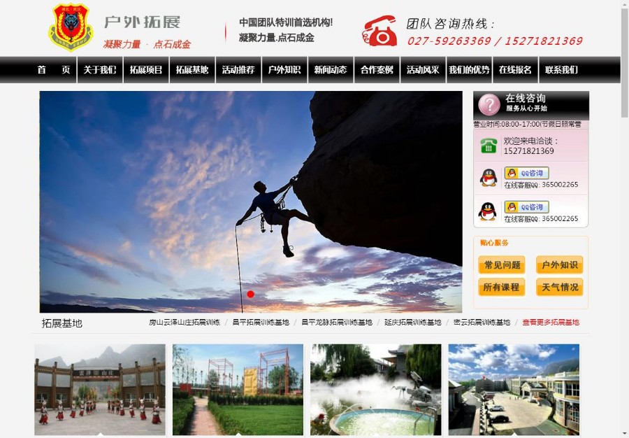 户外拓展活动类网站织梦dedecms模板 