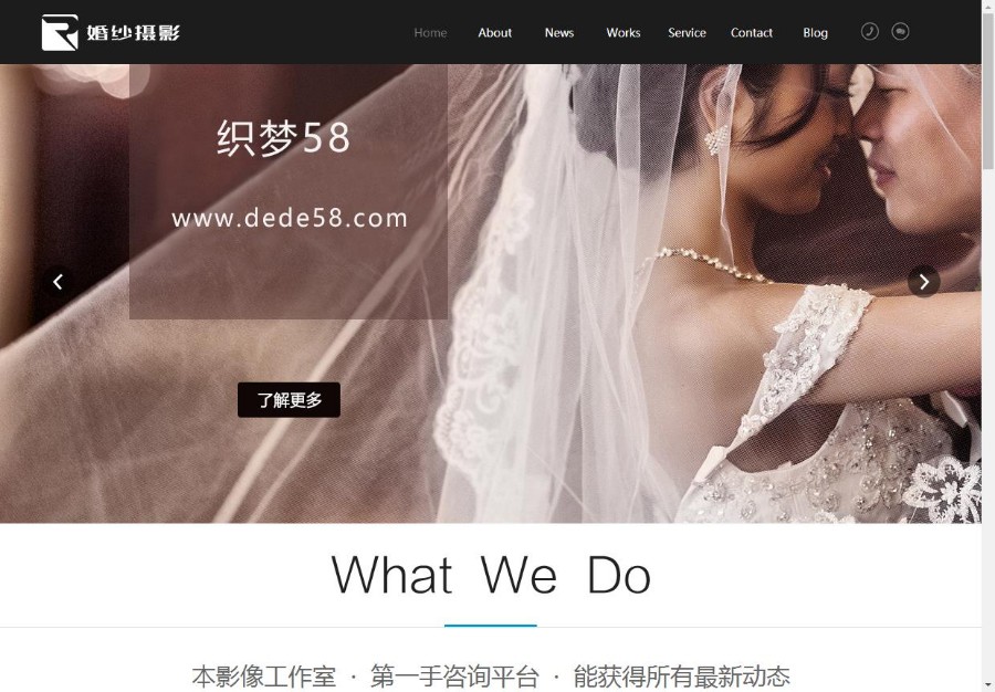 婚纱影像摄影类工作室网站织梦模板