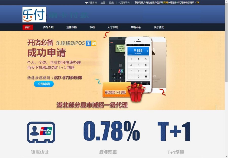 刷卡机手机POS机类网站织梦模板