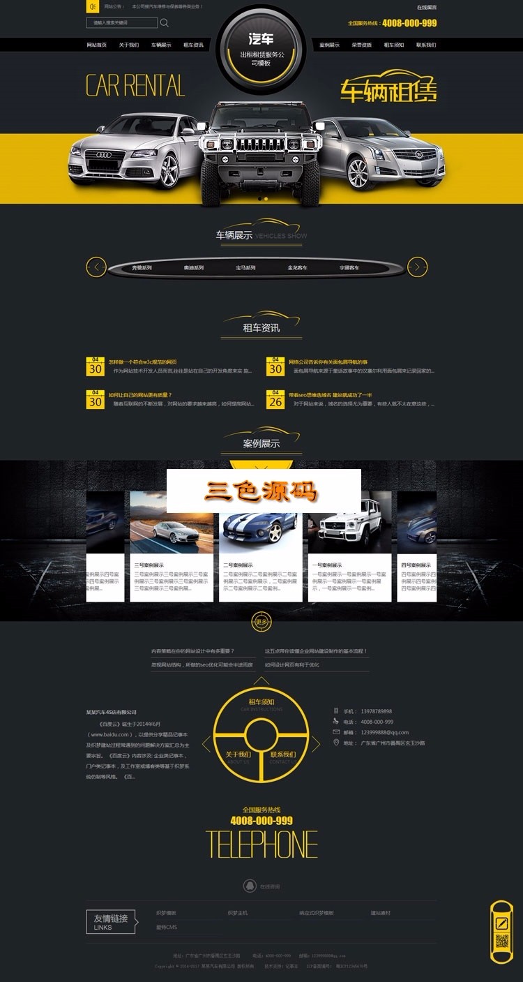 织梦dedecms汽车租赁汽车改装维修4S店网站模板(带手机移动端)