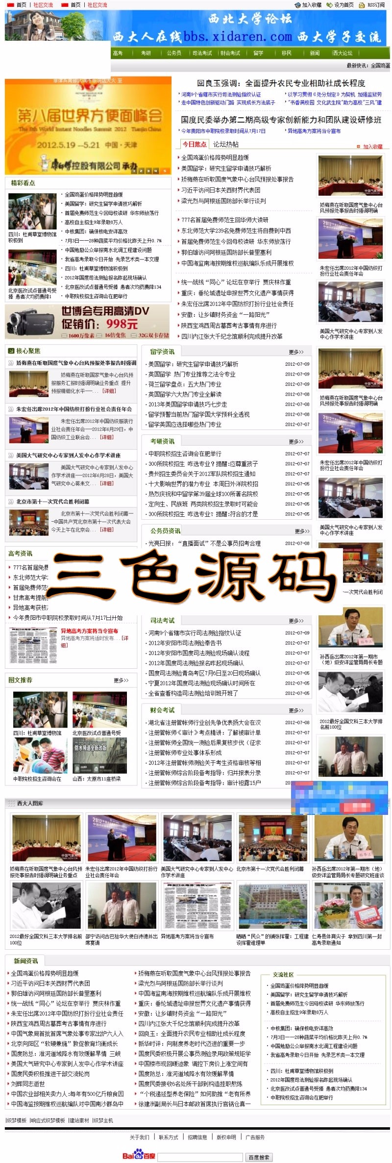 织梦dedecms考试留学移民资讯网站模板 整站源码带测试数据