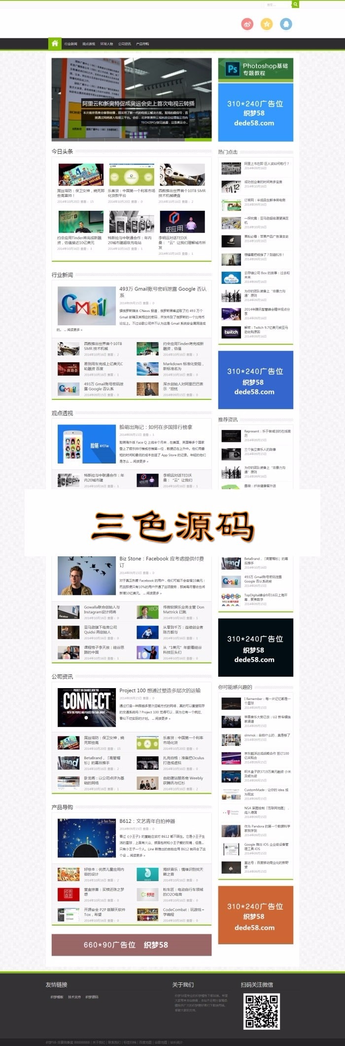HTML5响应式织梦博客文章资讯类网站模板 整站源码带数据（自适应手机移动端）