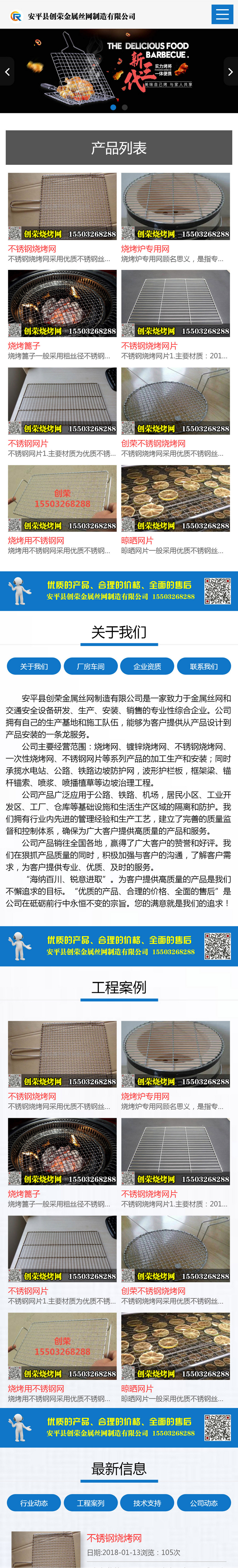 不锈钢烧烤网__镀锌烧烤网_凹槽烧烤网(海鲜筐)有限公司网站源码帝c