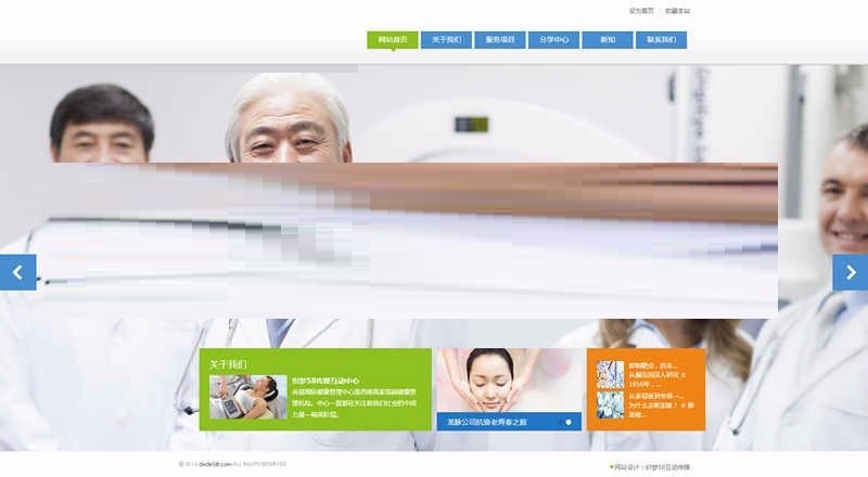 简洁大气的织梦dedecms医疗美容企业网站源码 