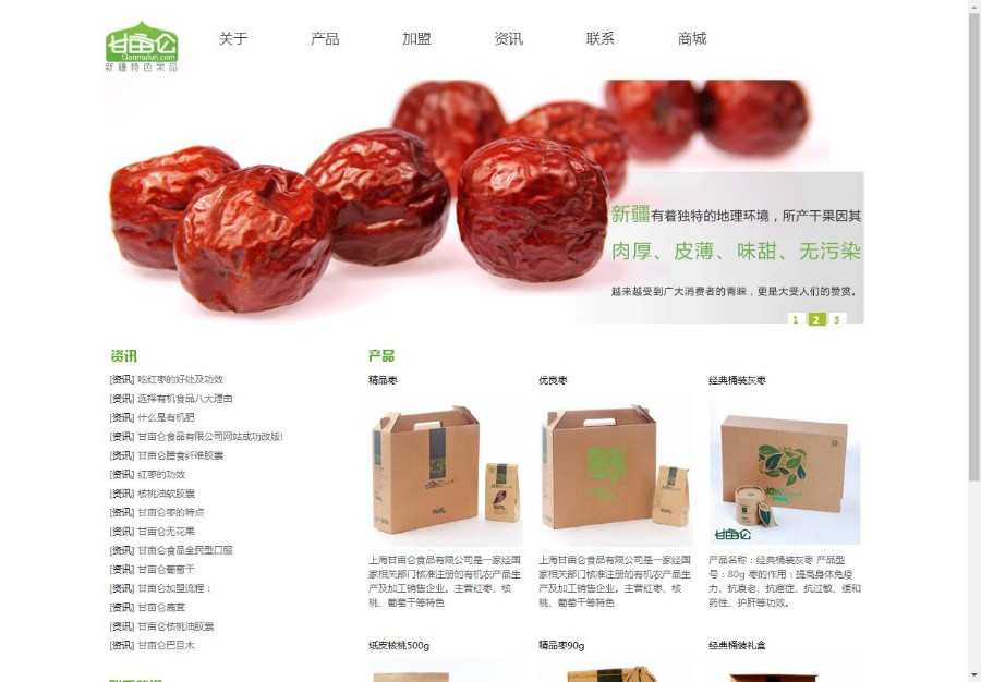 食品红枣包装礼盒类网站织梦模板